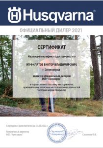 сертификат Husqvarna